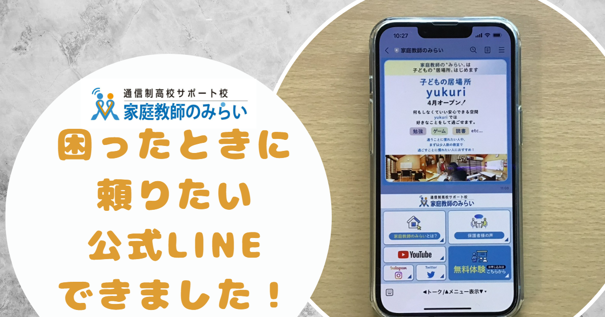 公式ラインでできること