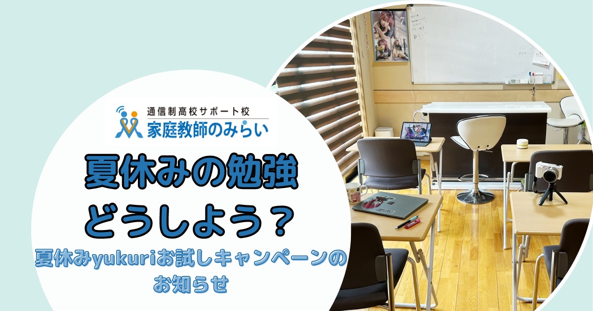 名称未設定のデザインのコピー 夏休みの勉強どうしよう