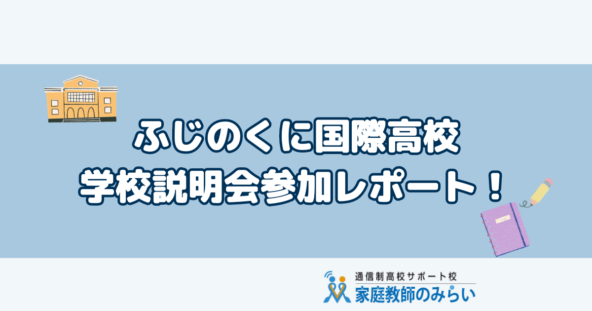 テスト受けないのコピーのコピー ふじのくに国際高校レポート