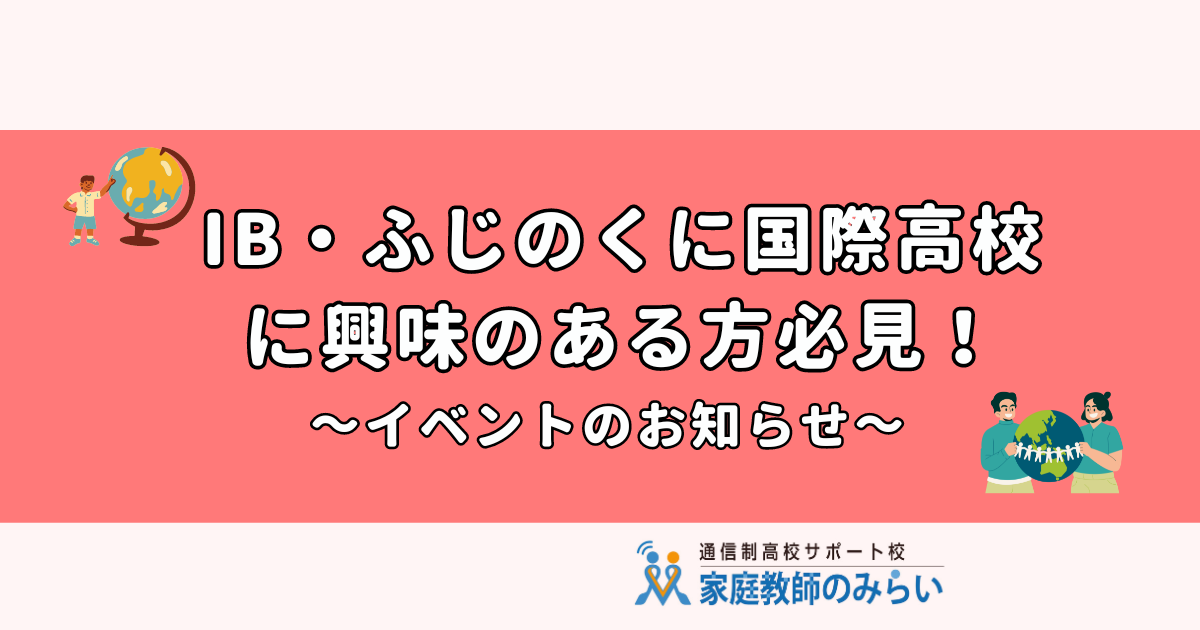 静岡県IB教育シンポジウム