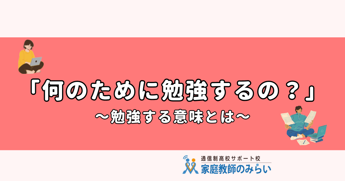 数学 できない 勉強する意味