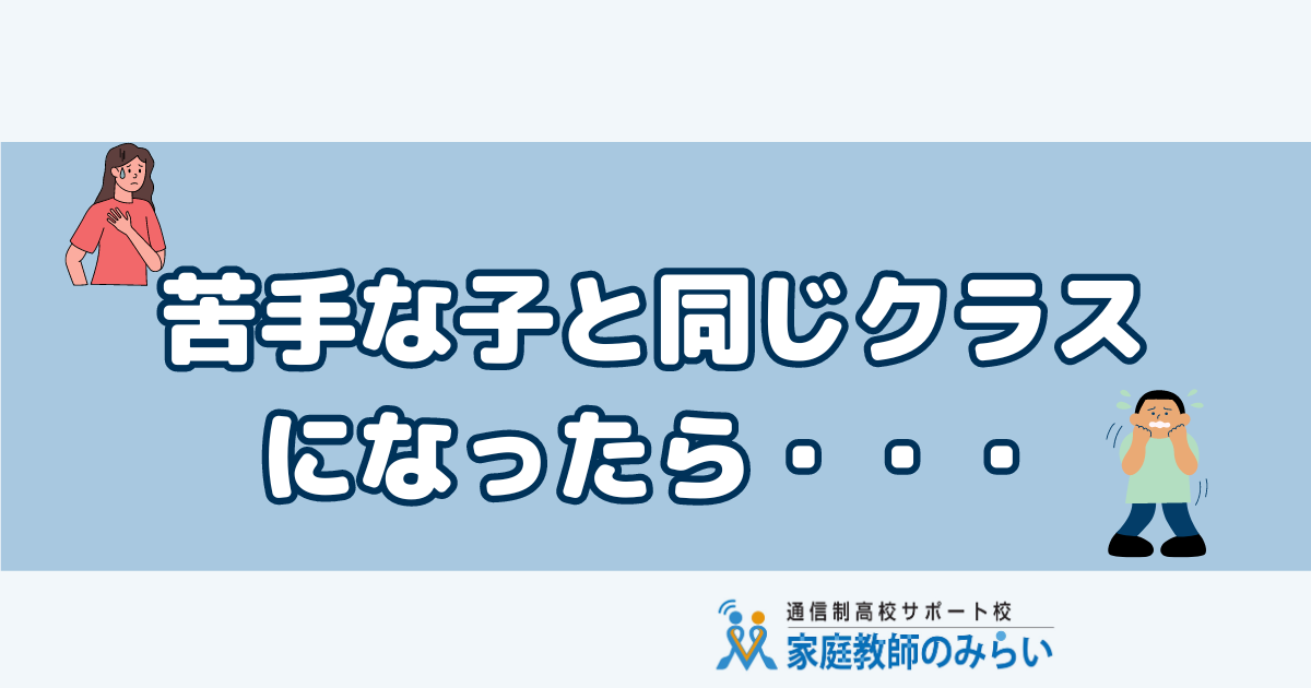 クラス替えしたくない