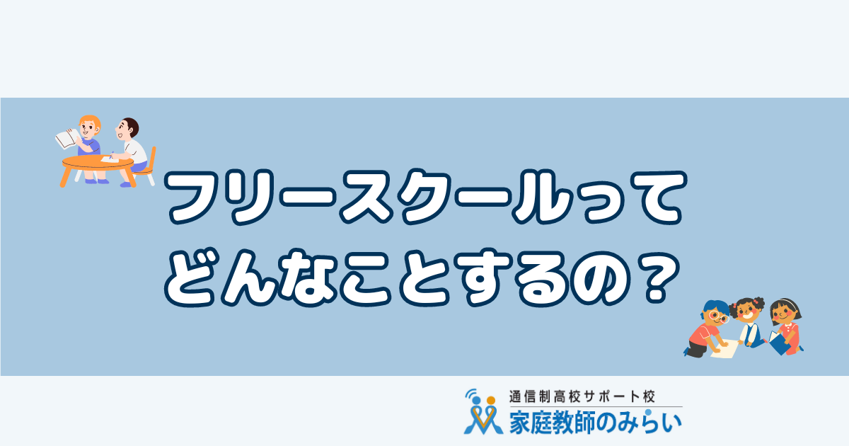 焼津、フリースクール フリースクール 焼津