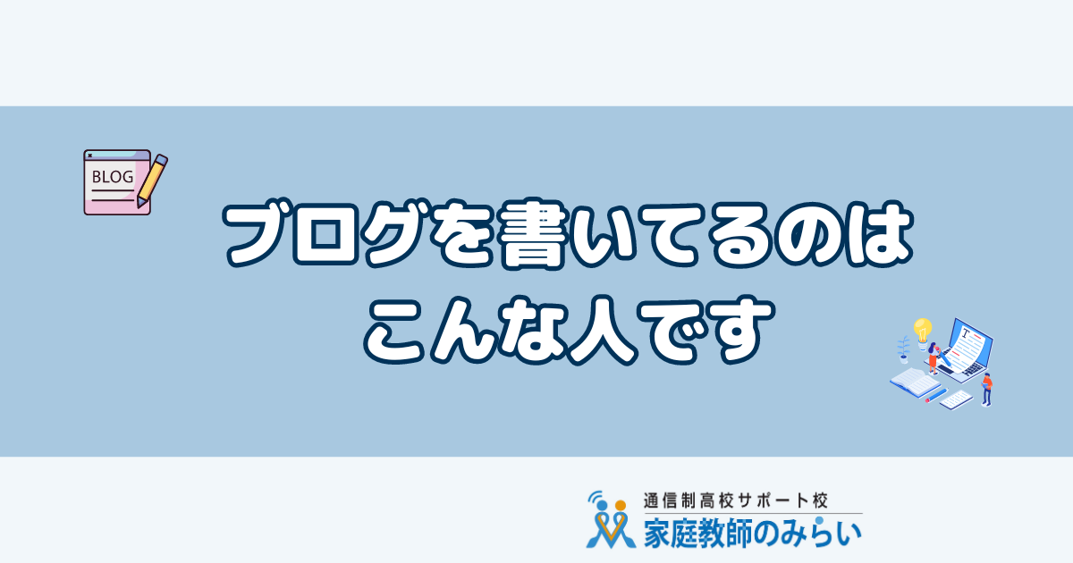 家庭教師のみらい