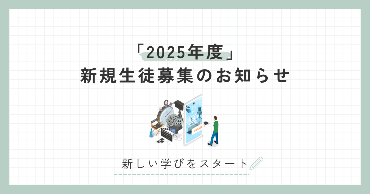 2025年度新規生徒募集 2025年度家庭教師のみらい新規生徒募集