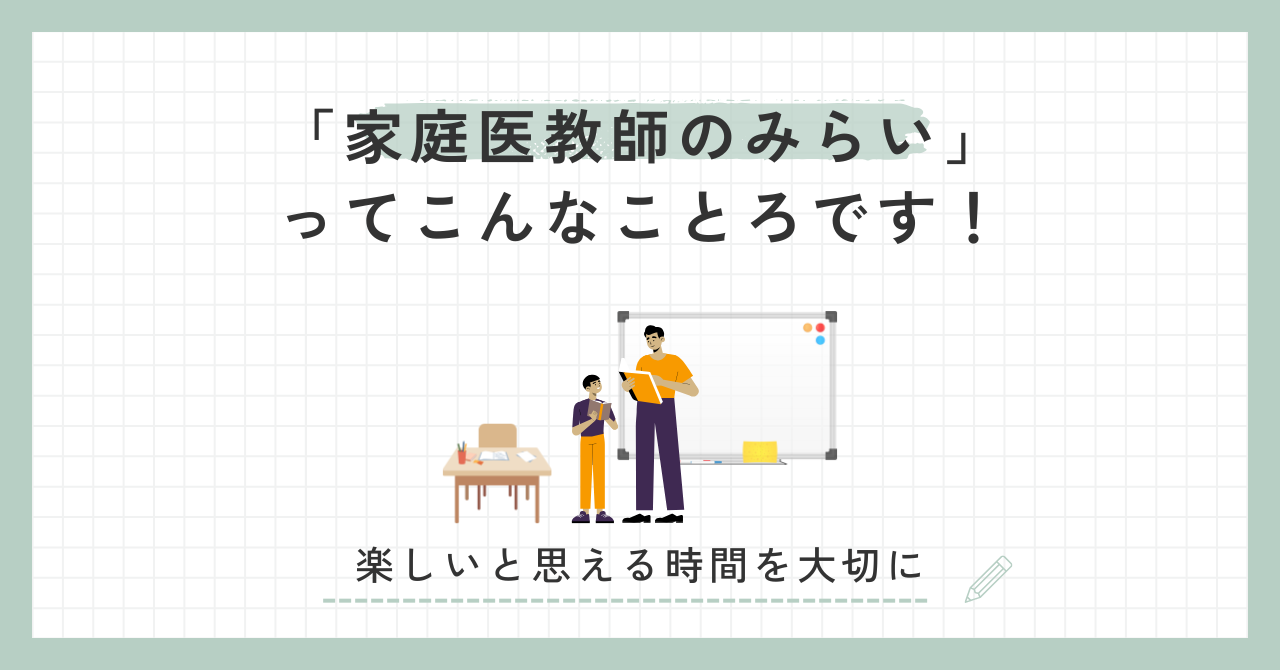 家庭教師のみらい 家庭教師のみらい紹介